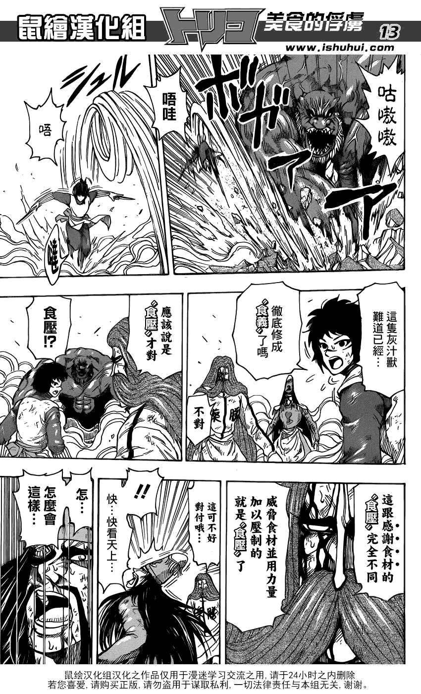 美食的俘虏 第221-231话 第171页