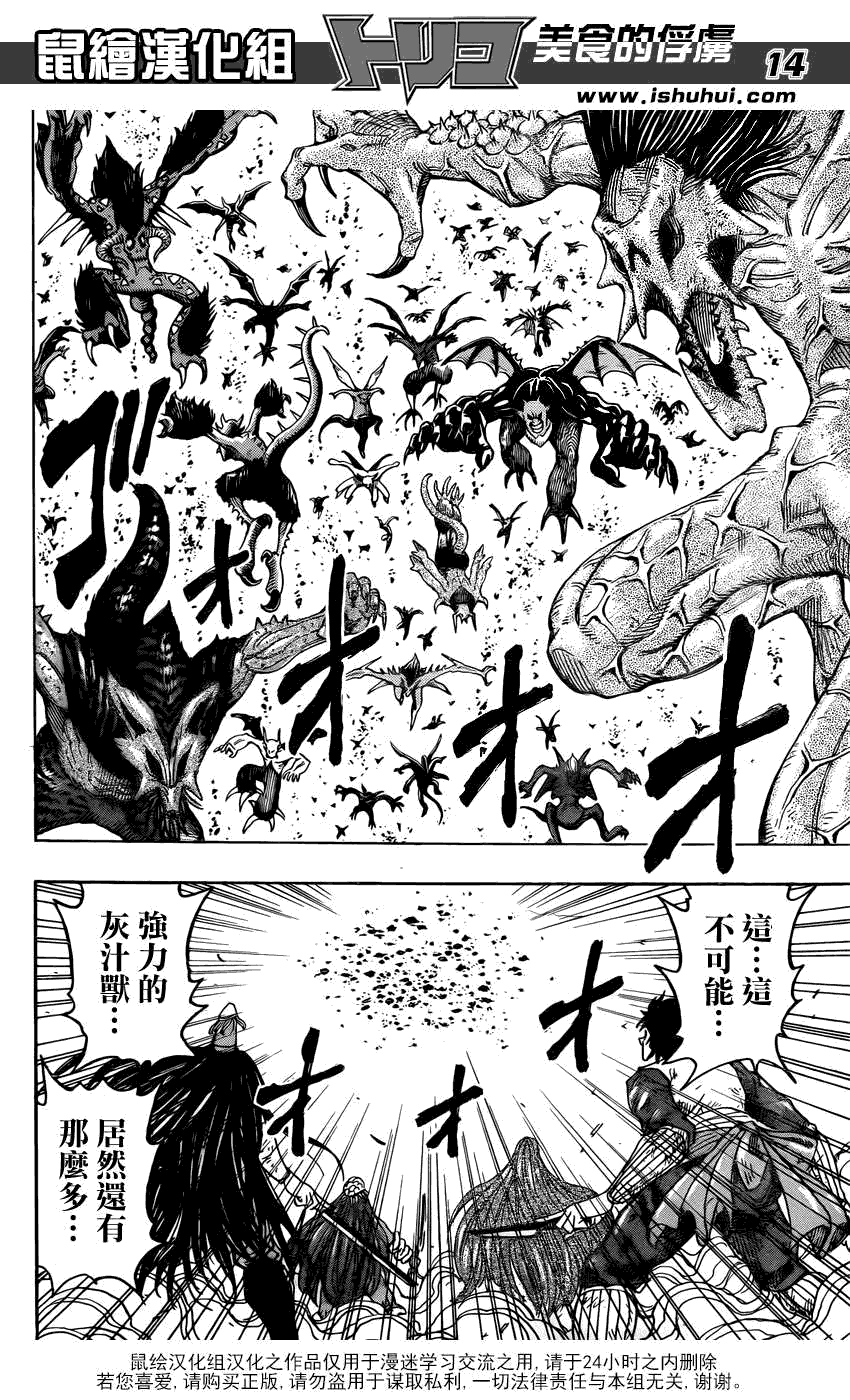 美食的俘虏 第221-231话 第172页