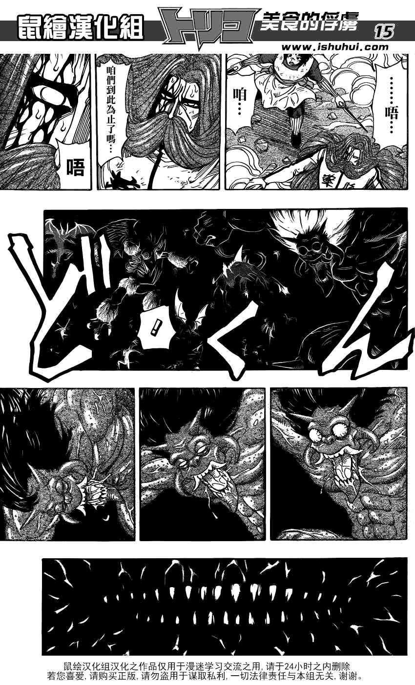 美食的俘虏 第221-231话 第173页