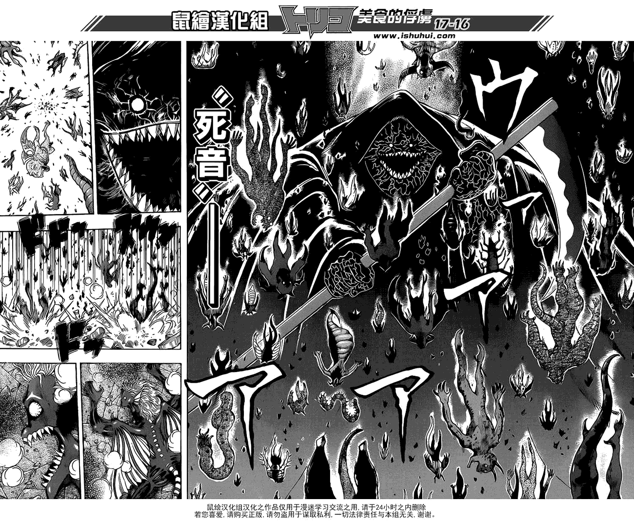 美食的俘虏 第221-231话 第174页