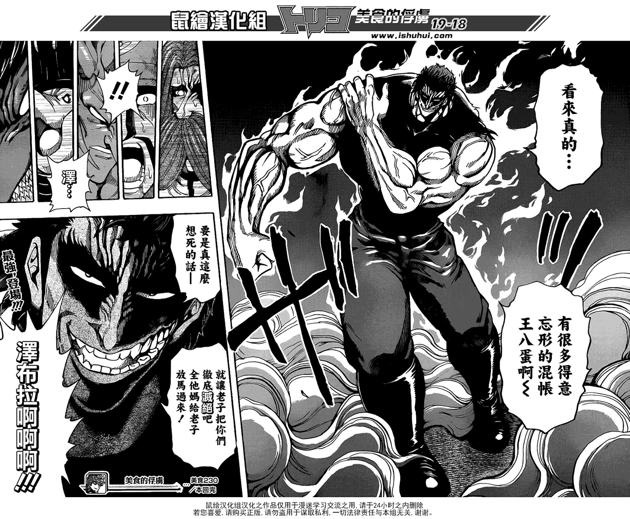 美食的俘虏 第221-231话 第175页