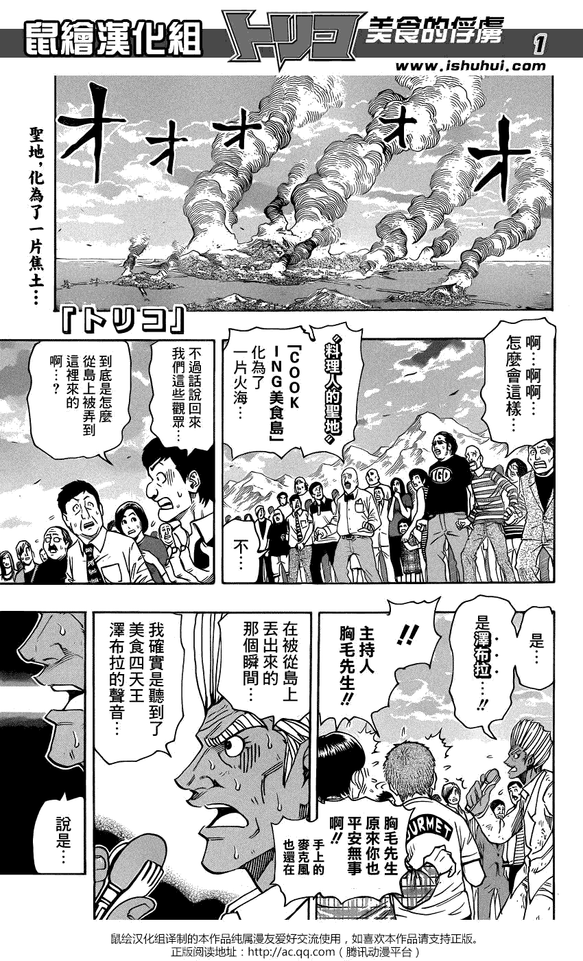 美食的俘虏 第221-231话 第176页