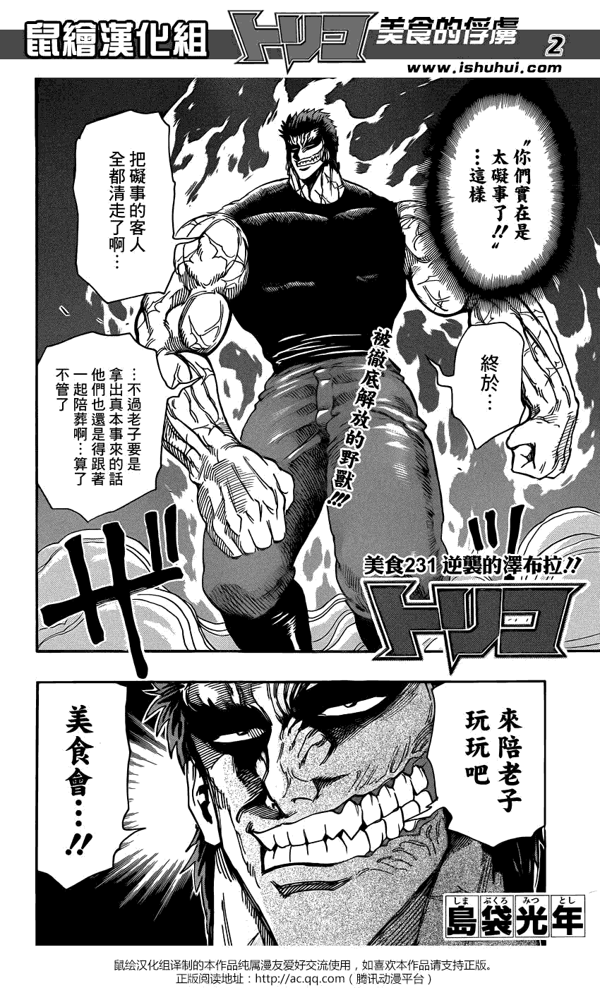 美食的俘虏 第221-231话 第177页