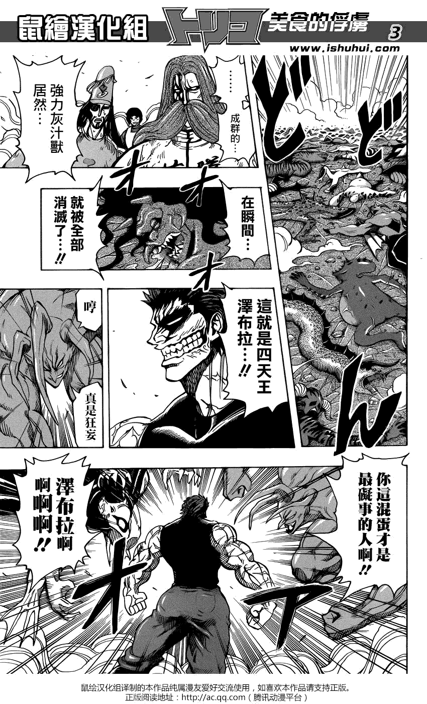 美食的俘虏 第221-231话 第178页