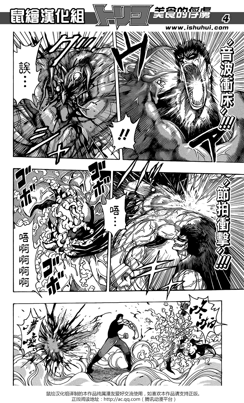 美食的俘虏 第221-231话 第179页