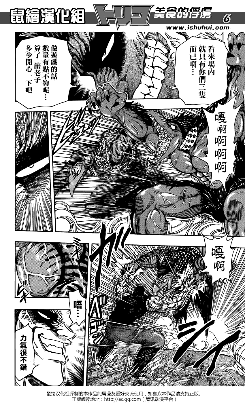 美食的俘虏 第221-231话 第181页