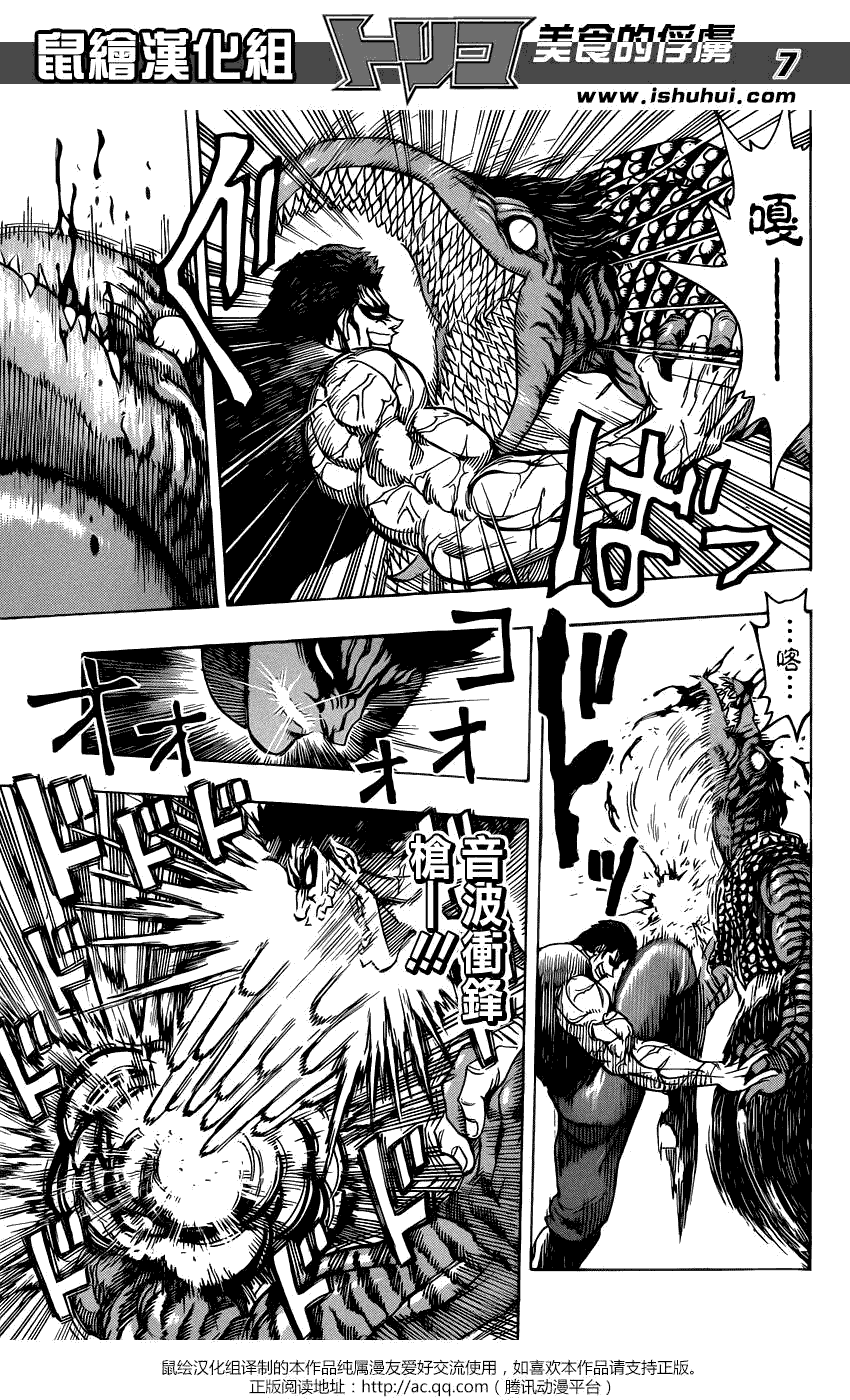 美食的俘虏 第221-231话 第182页