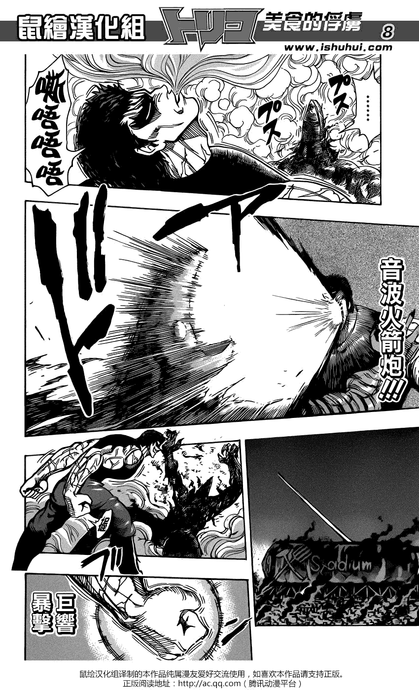 美食的俘虏 第221-231话 第183页