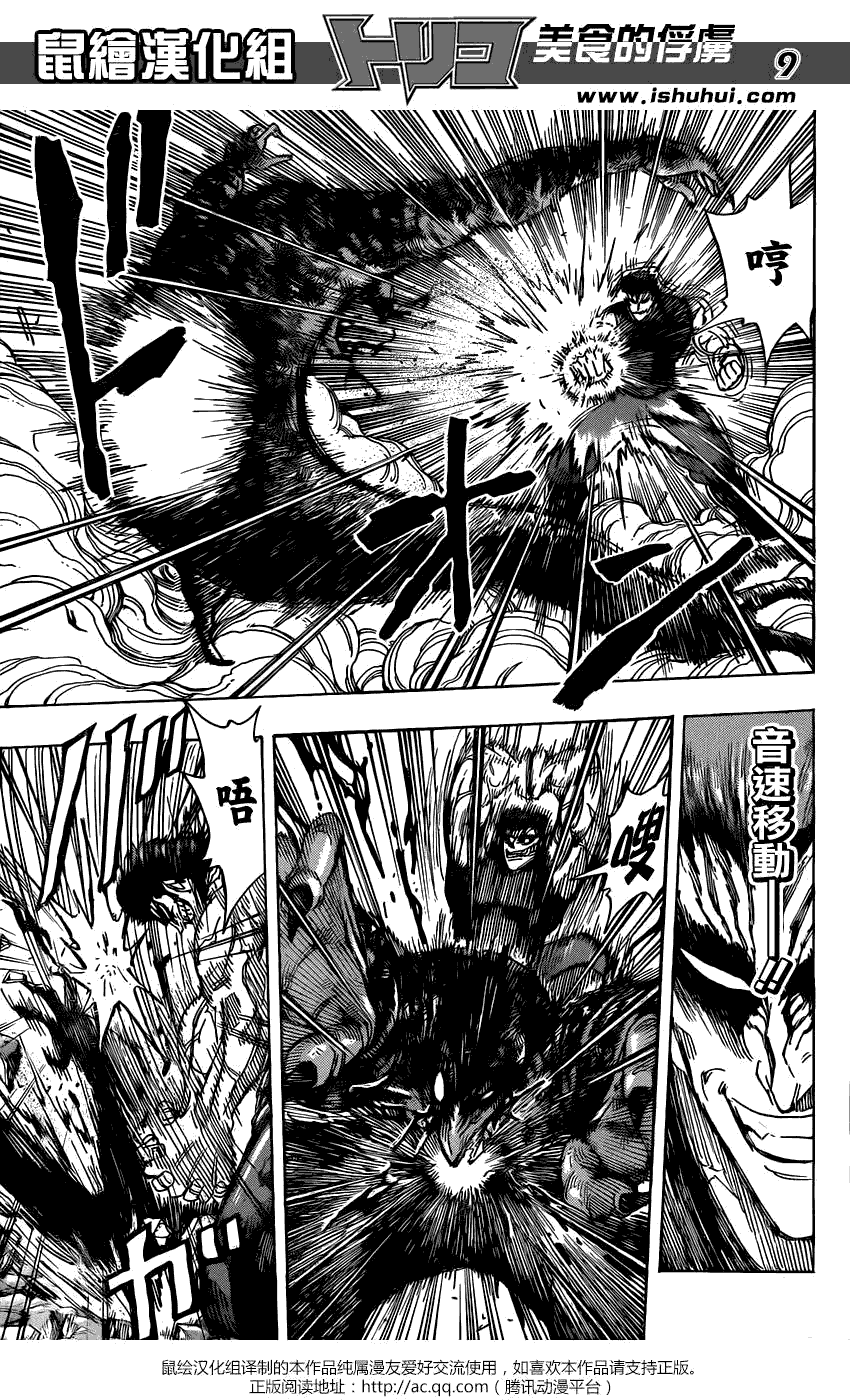 美食的俘虏 第221-231话 第184页