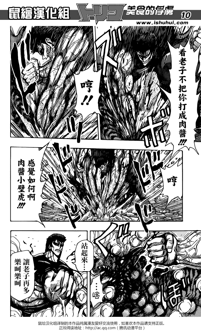 美食的俘虏 第221-231话 第185页