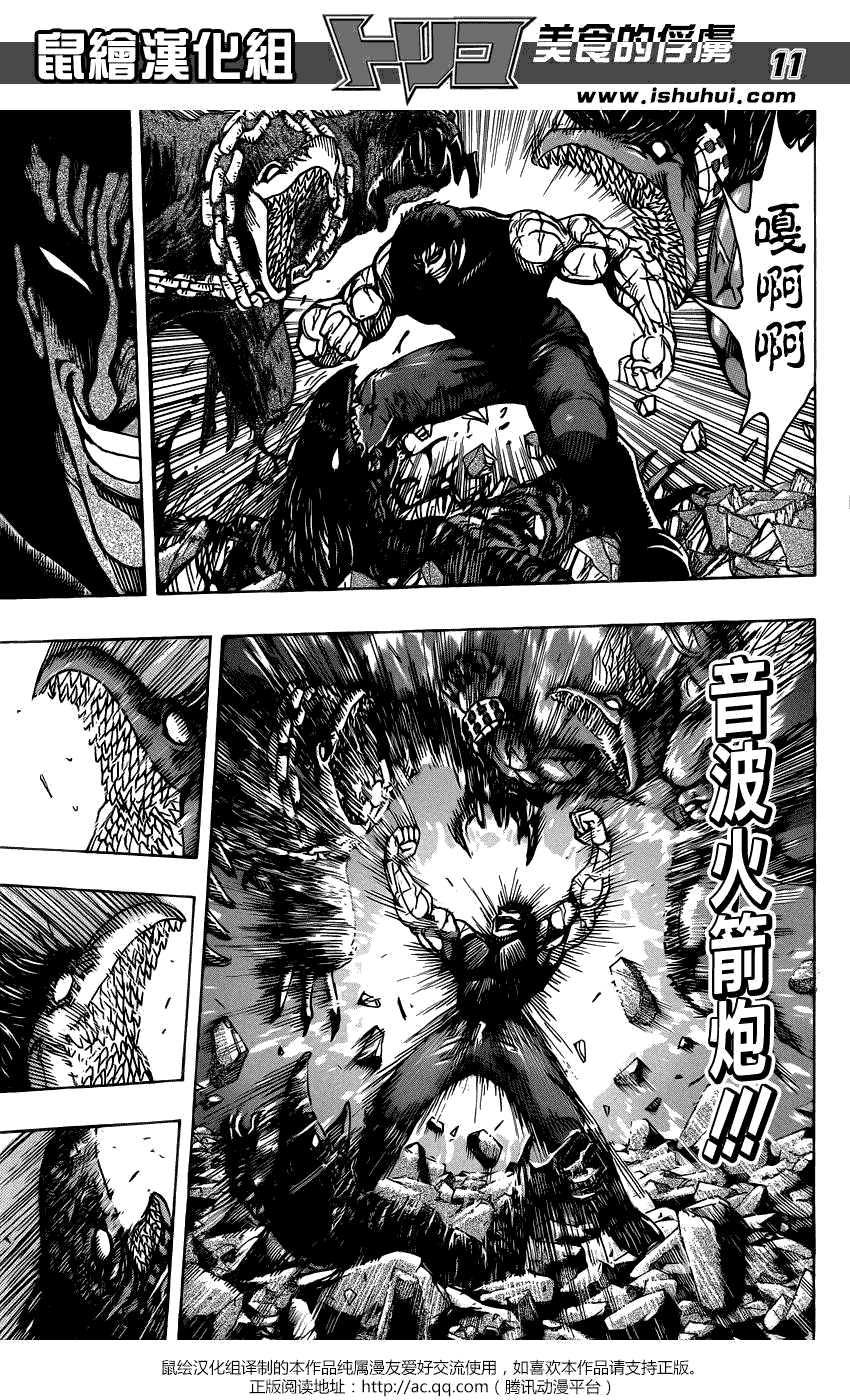 美食的俘虏 第221-231话 第186页