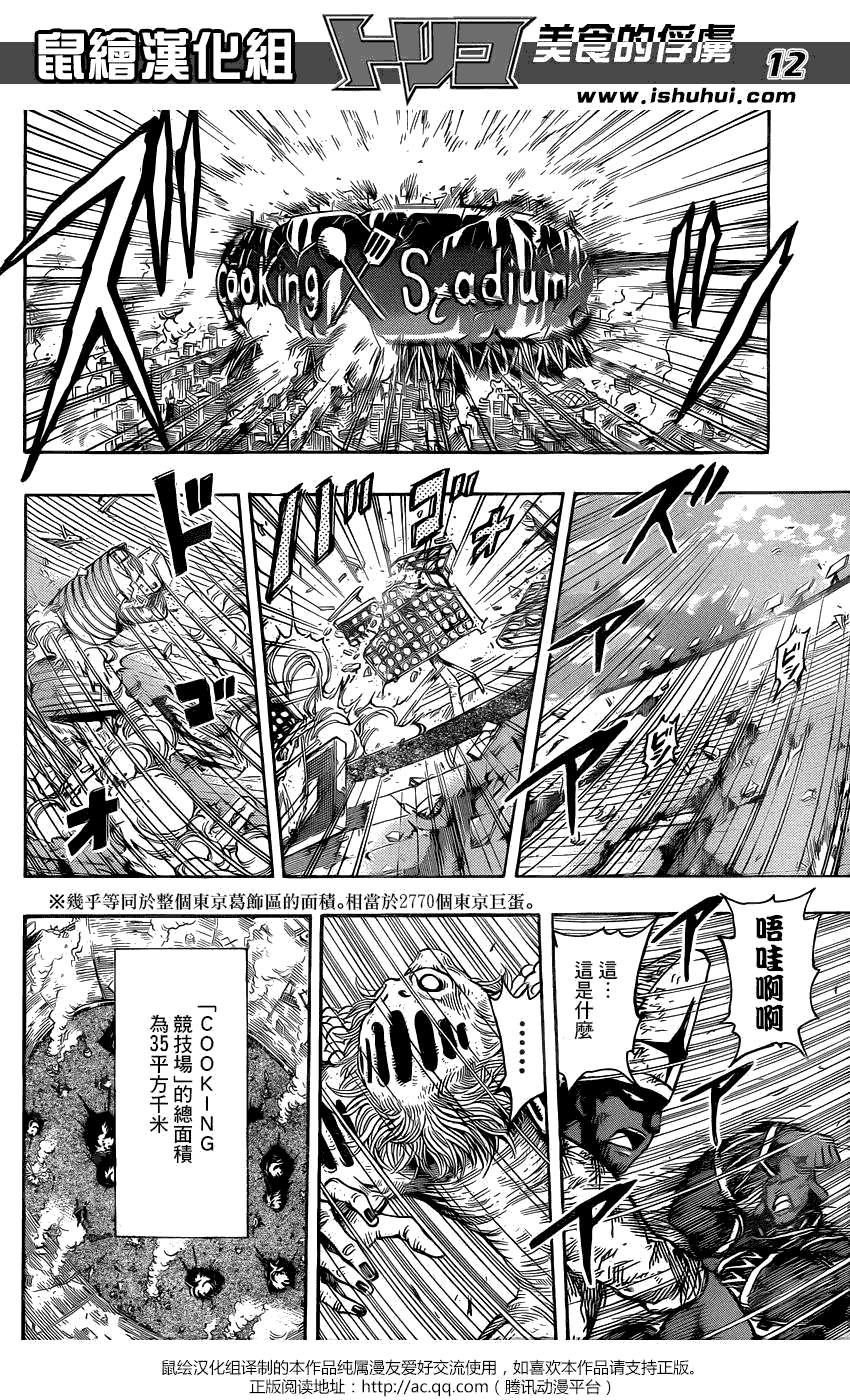 美食的俘虏 第221-231话 第187页