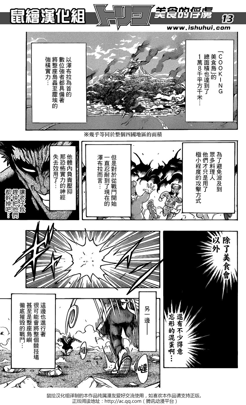 美食的俘虏 第221-231话 第188页