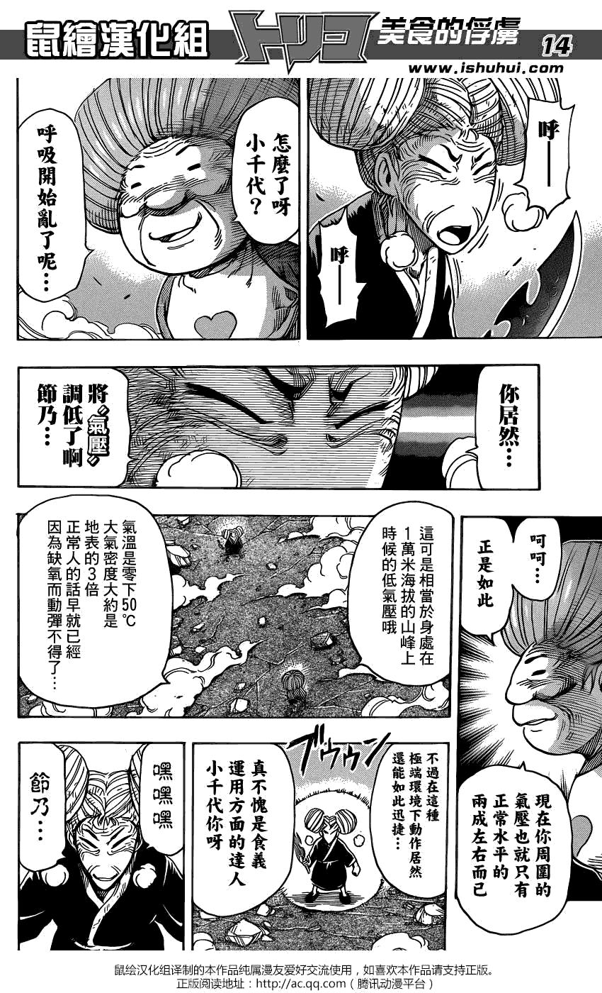 美食的俘虏 第221-231话 第189页