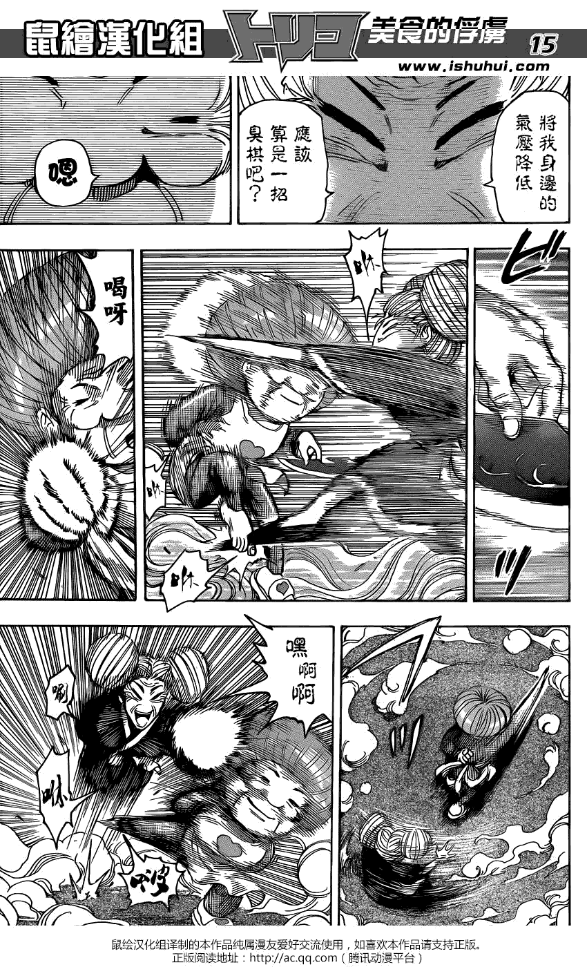 美食的俘虏 第221-231话 第190页