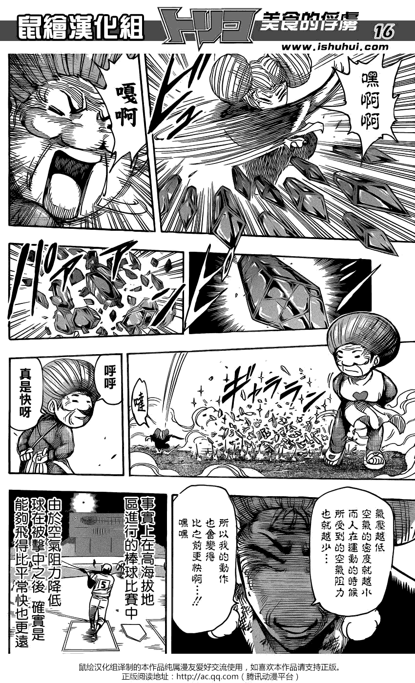 美食的俘虏 第221-231话 第191页