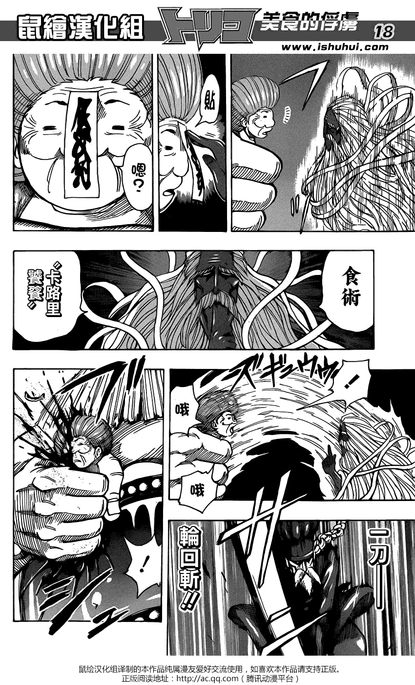 美食的俘虏 第221-231话 第193页