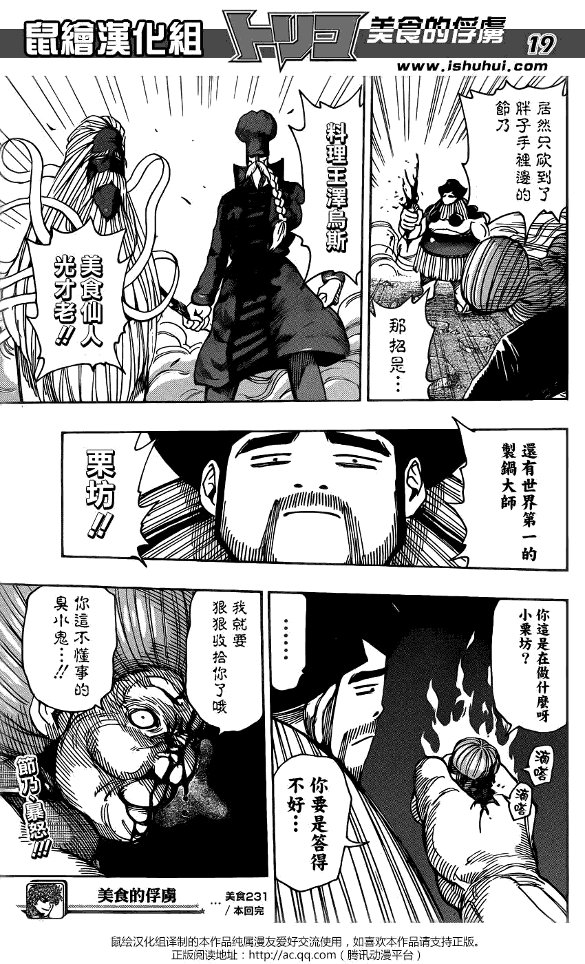 美食的俘虏 第221-231话 第194页