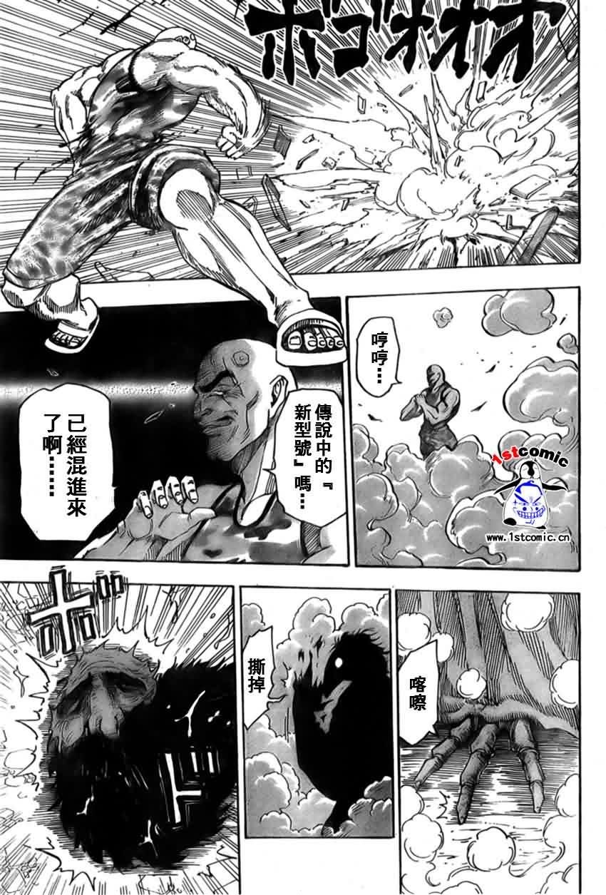 美食的俘虏 第23-40话 第35页