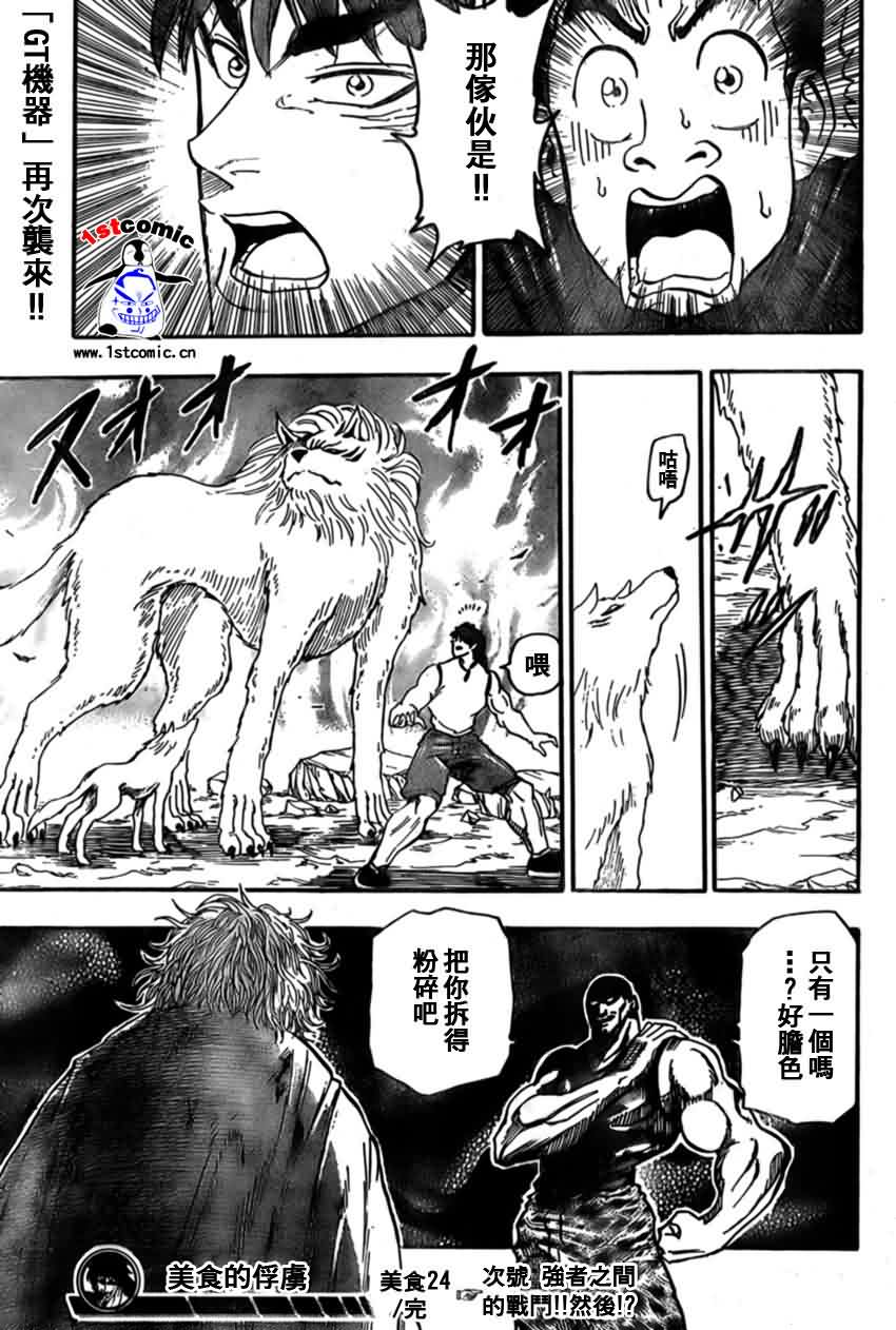 美食的俘虏 第23-40话 第37页