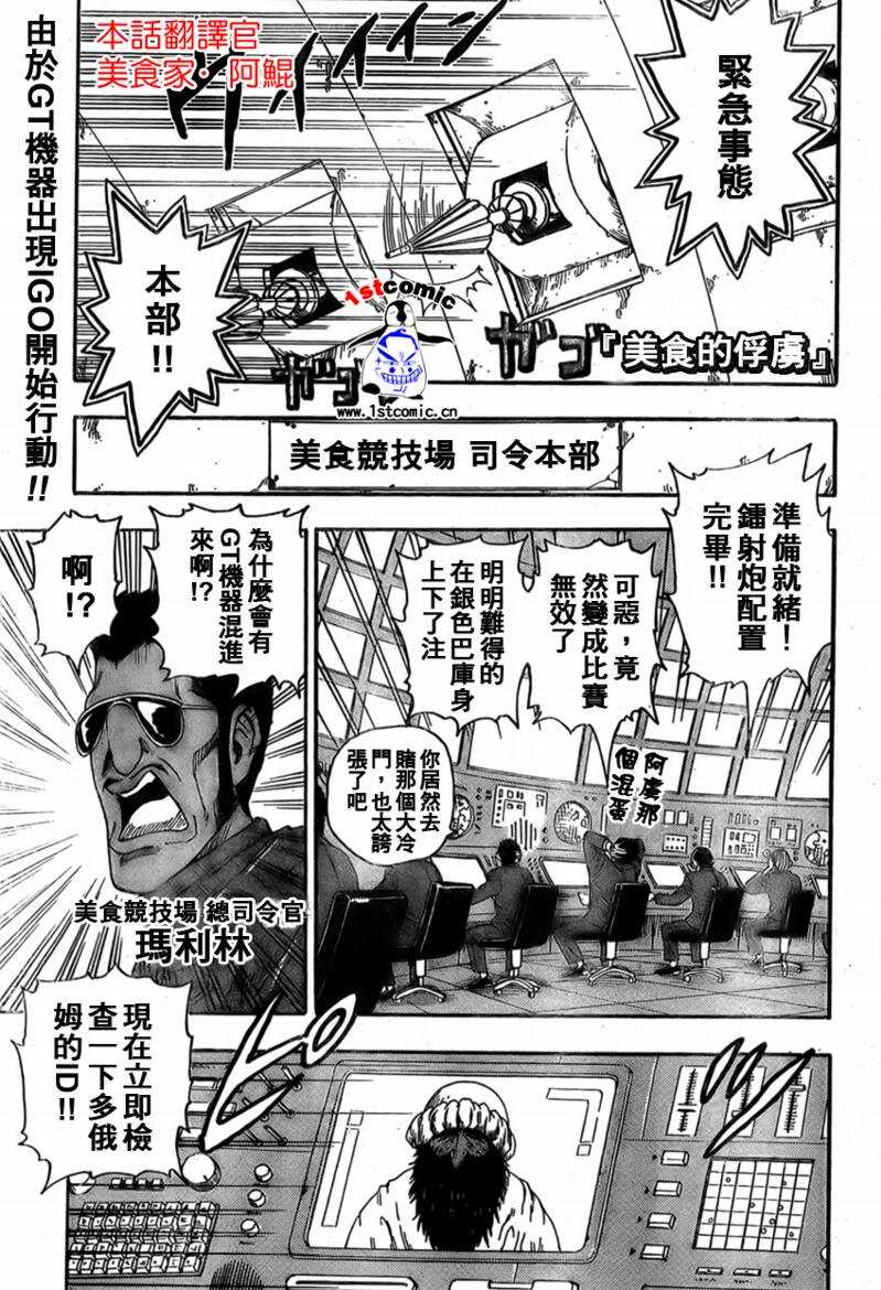 美食的俘虏 第23-40话 第38页