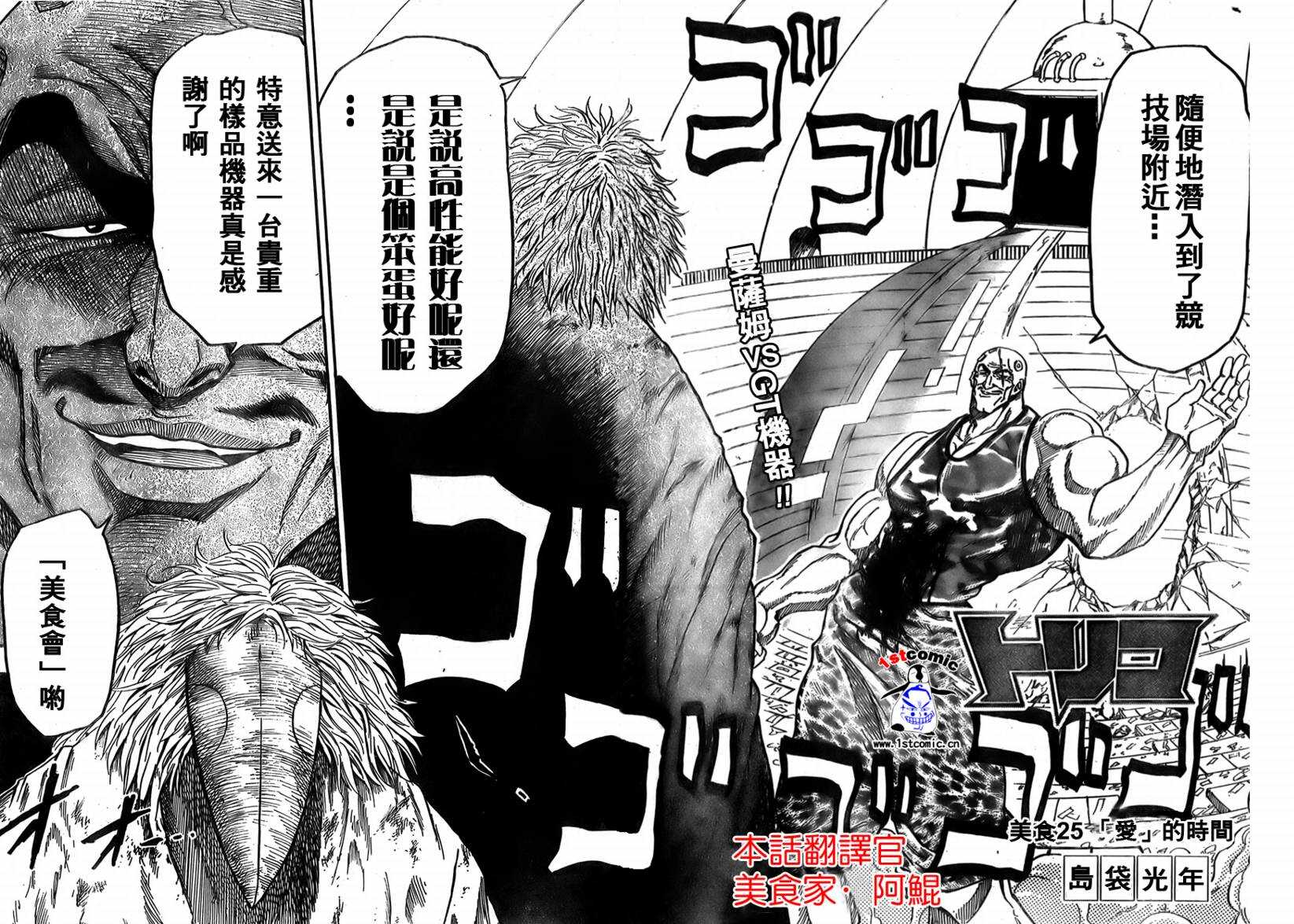 美食的俘虏 第23-40话 第41页