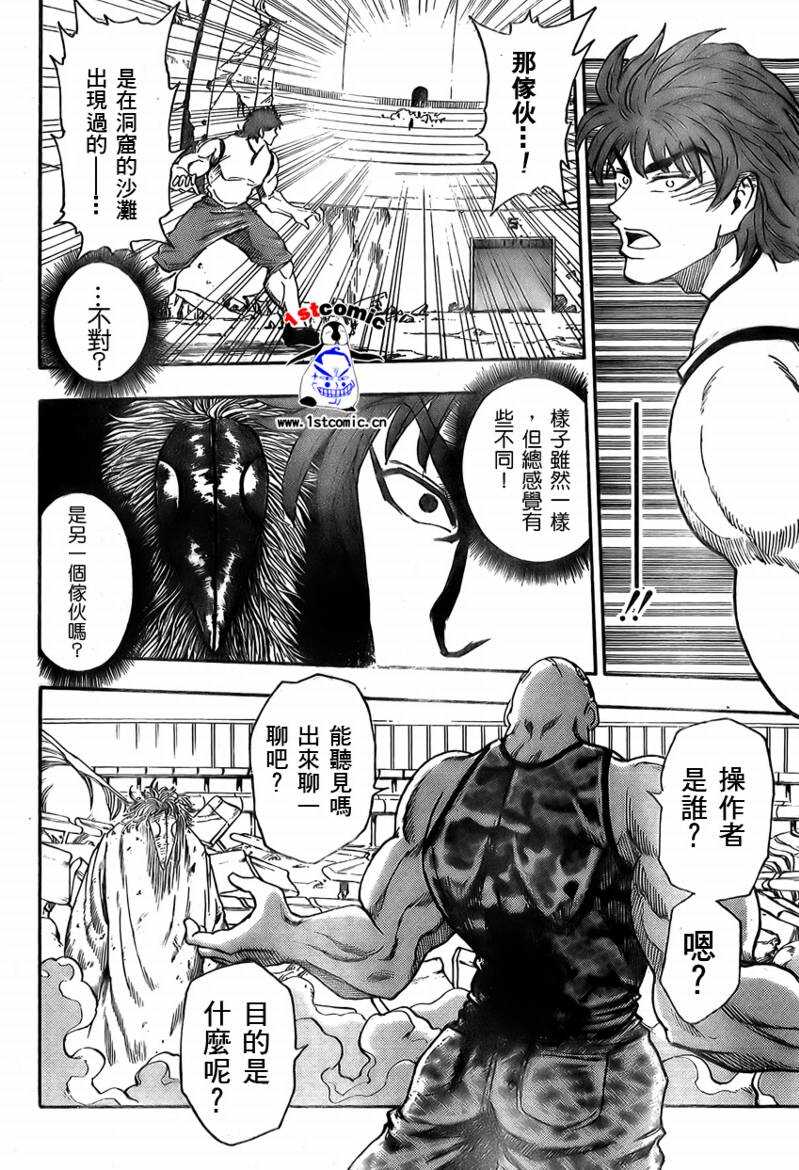 美食的俘虏 第23-40话 第42页