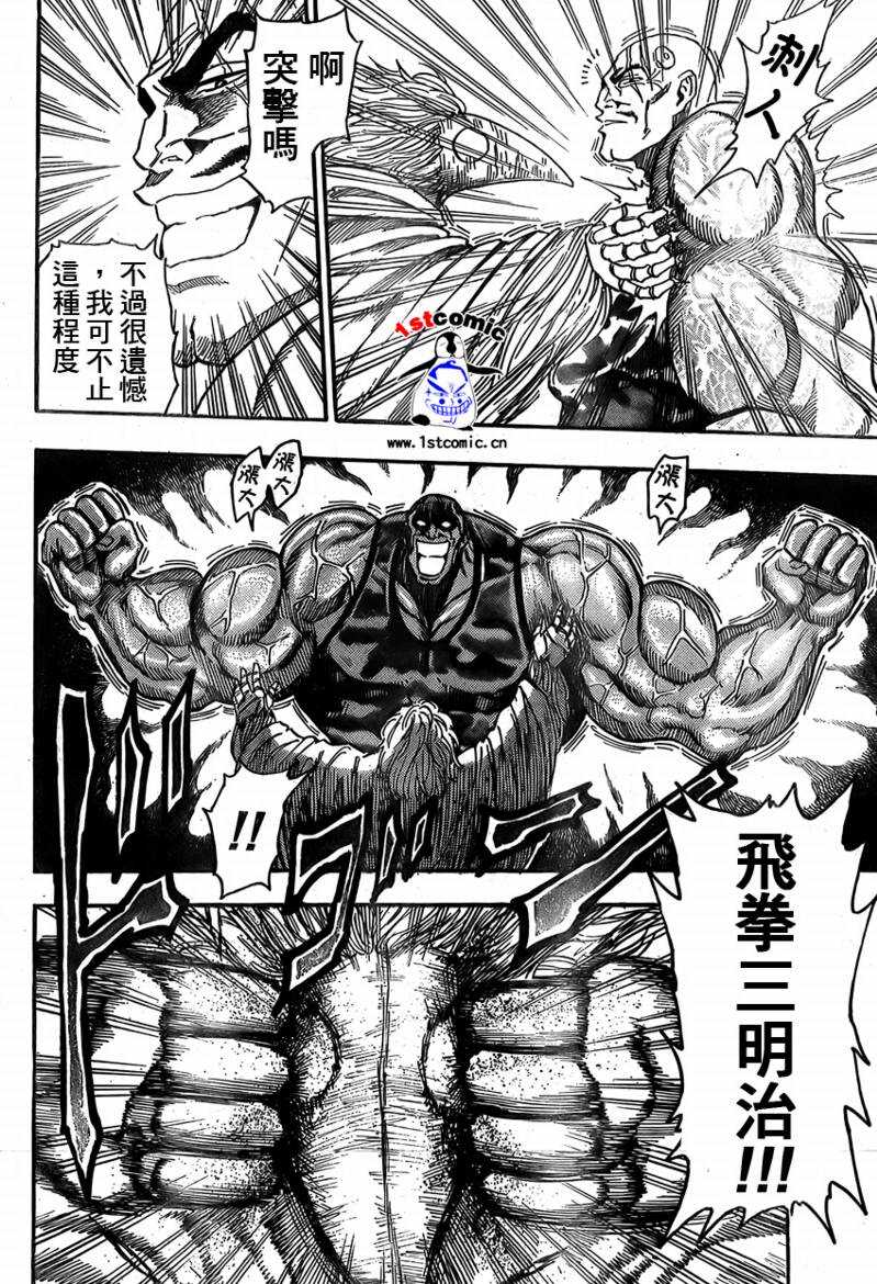 美食的俘虏 第23-40话 第44页