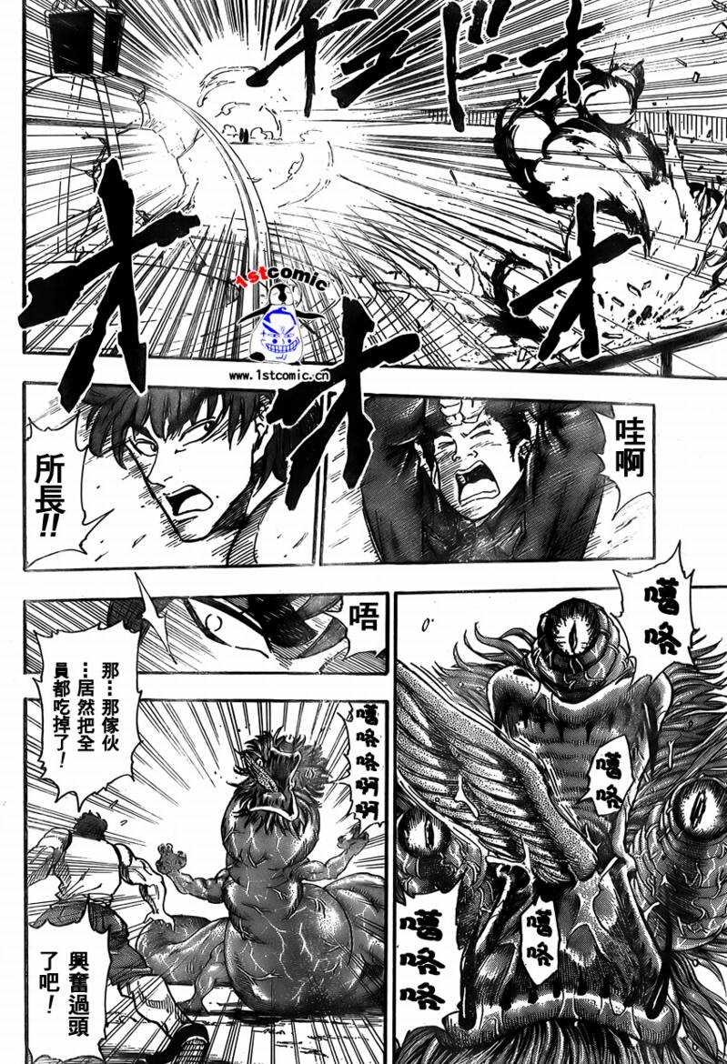 美食的俘虏 第23-40话 第46页