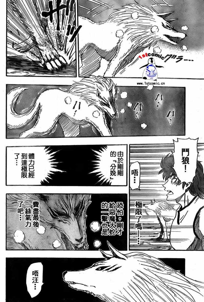 美食的俘虏 第23-40话 第52页