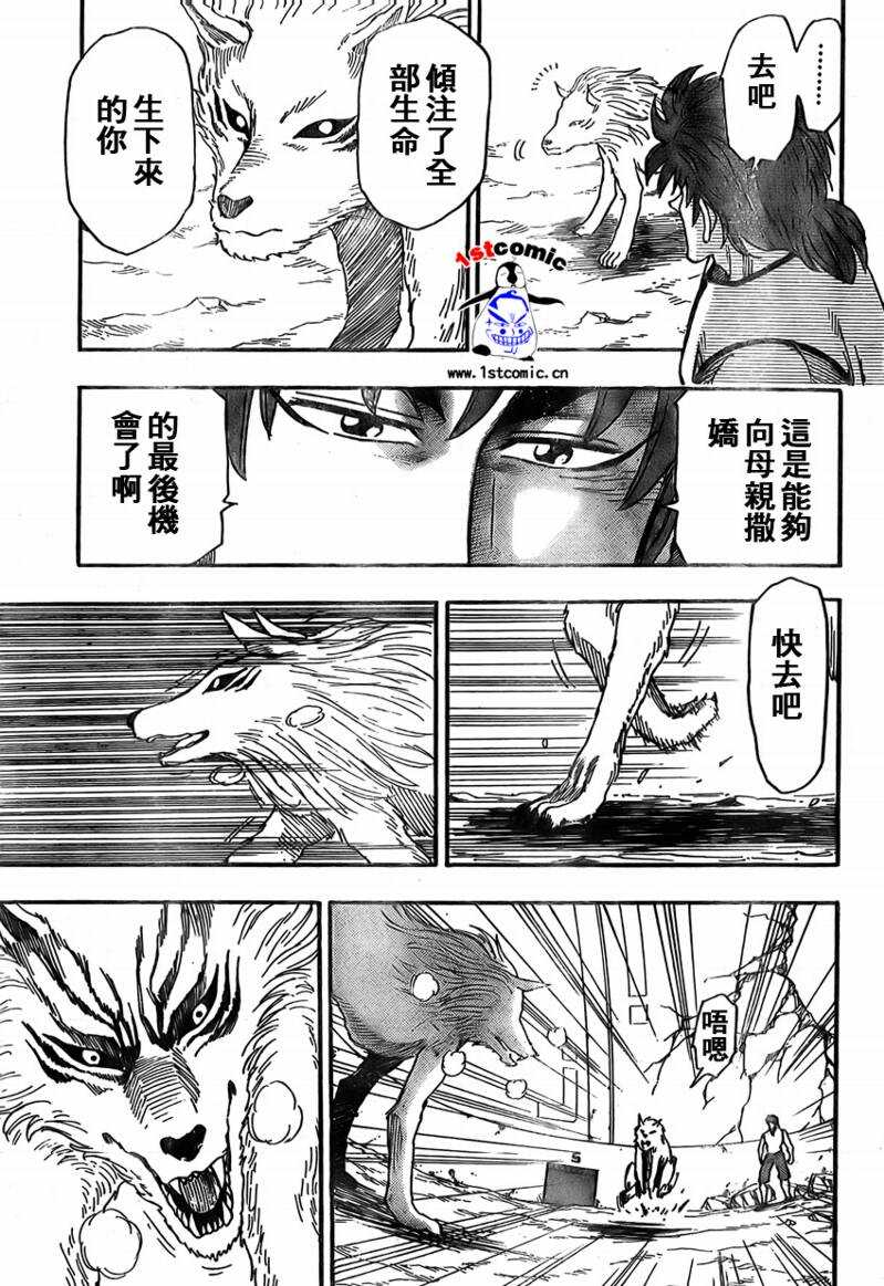 美食的俘虏 第23-40话 第53页