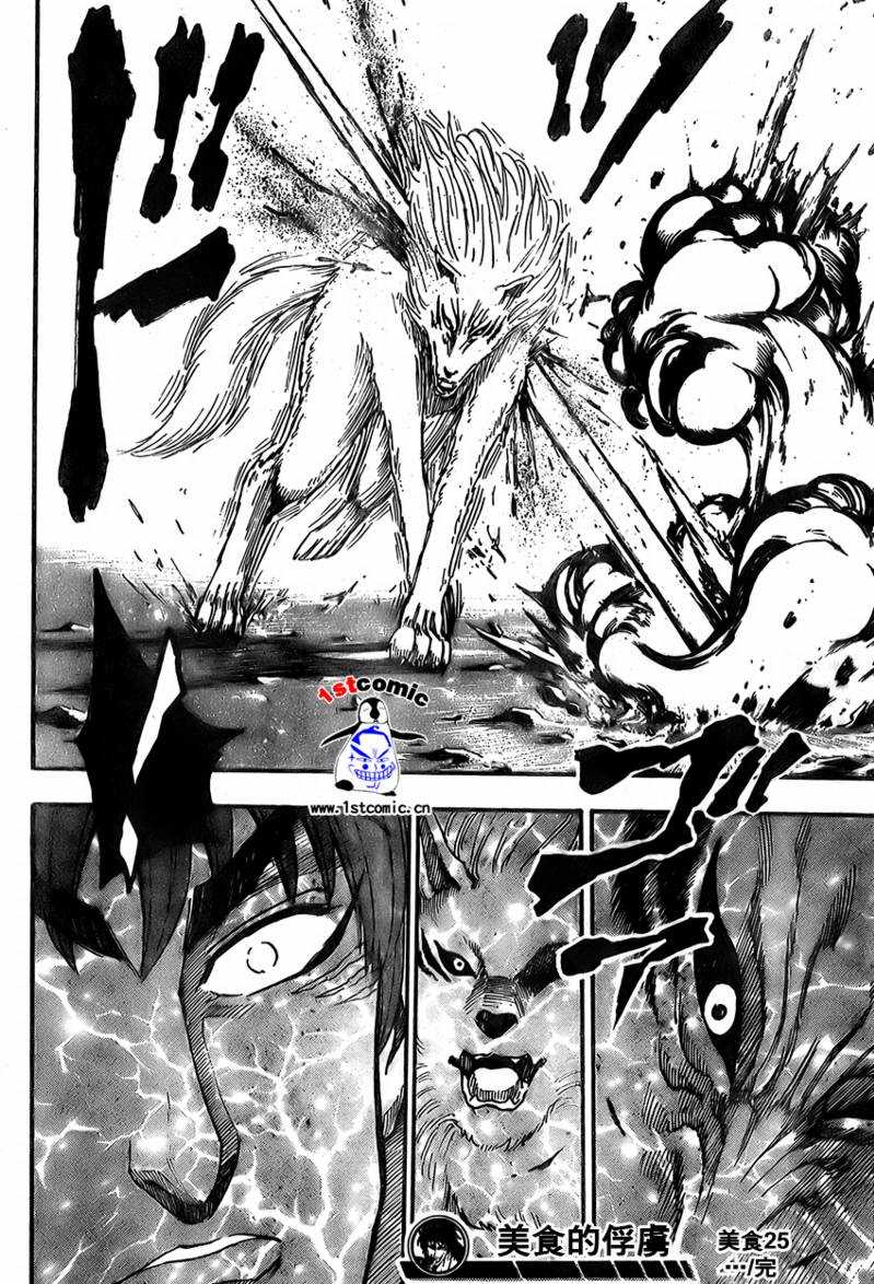 美食的俘虏 第23-40话 第54页