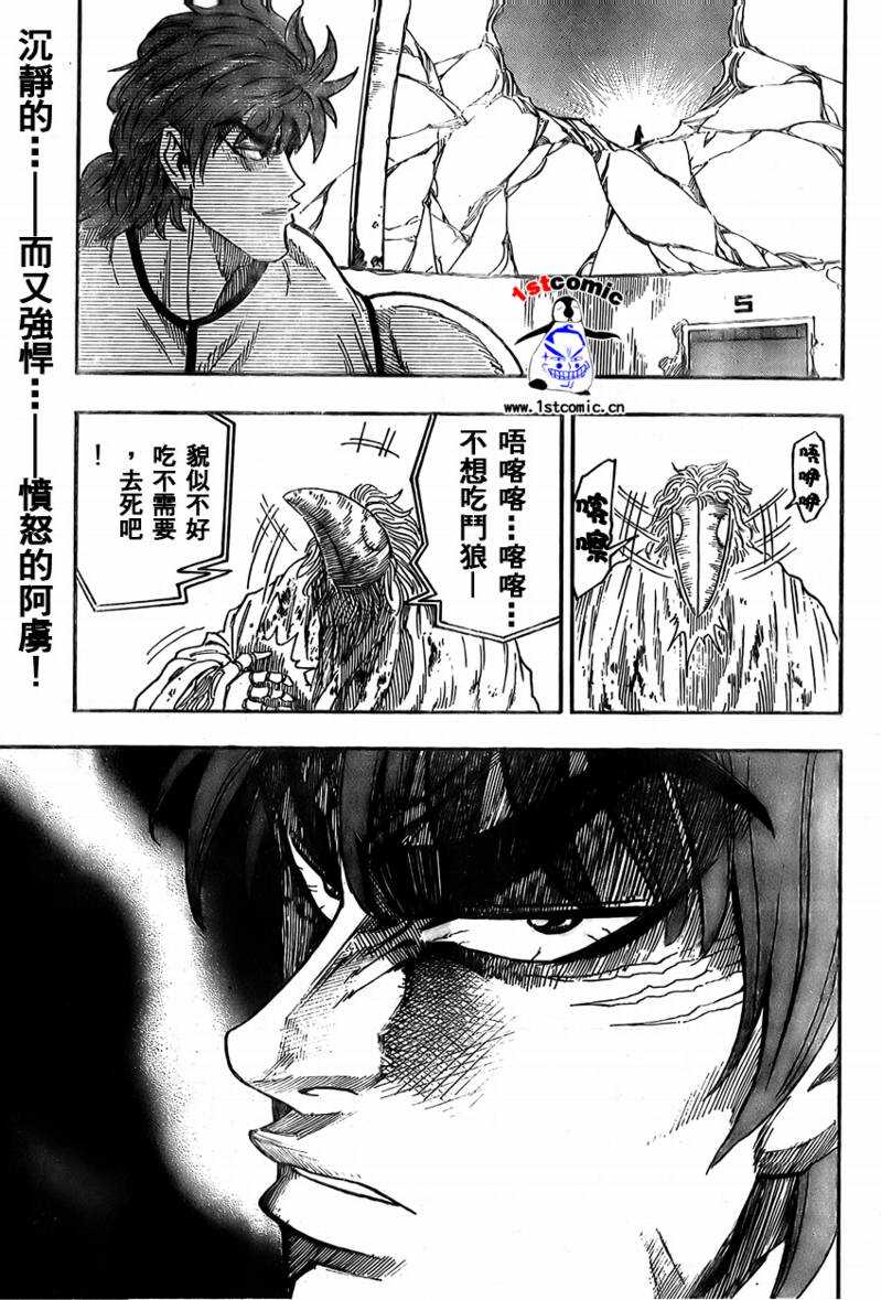 美食的俘虏 第23-40话 第55页