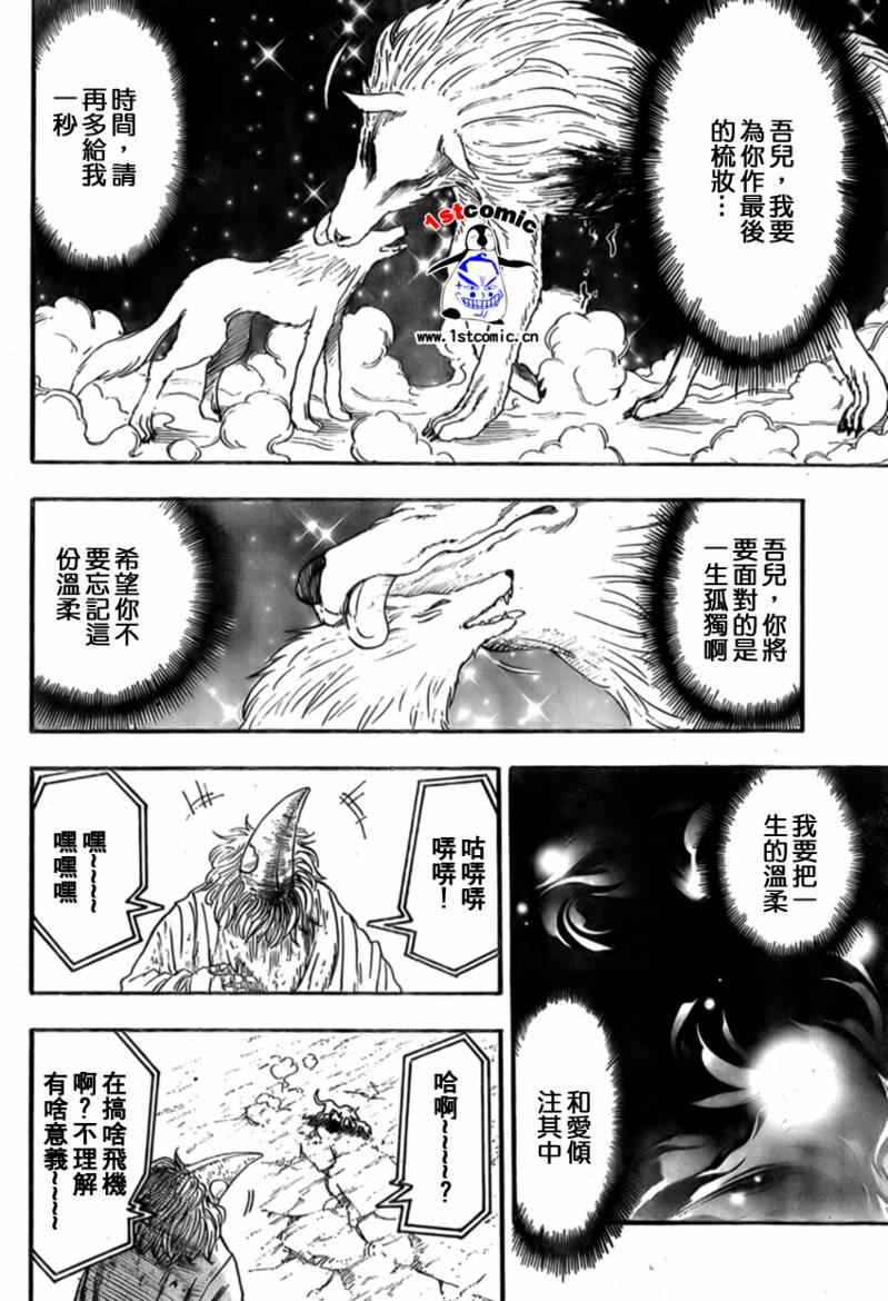 美食的俘虏 第23-40话 第57页