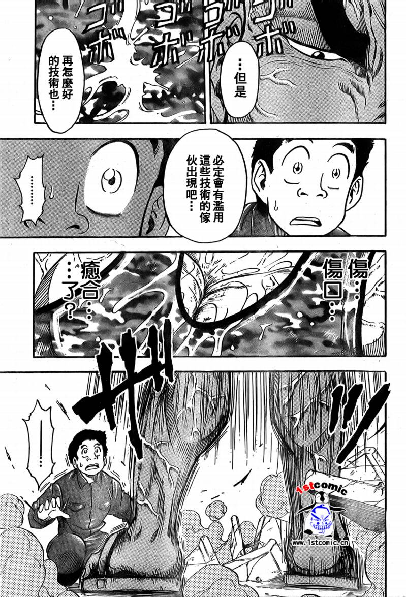 美食的俘虏 第23-40话 第64页