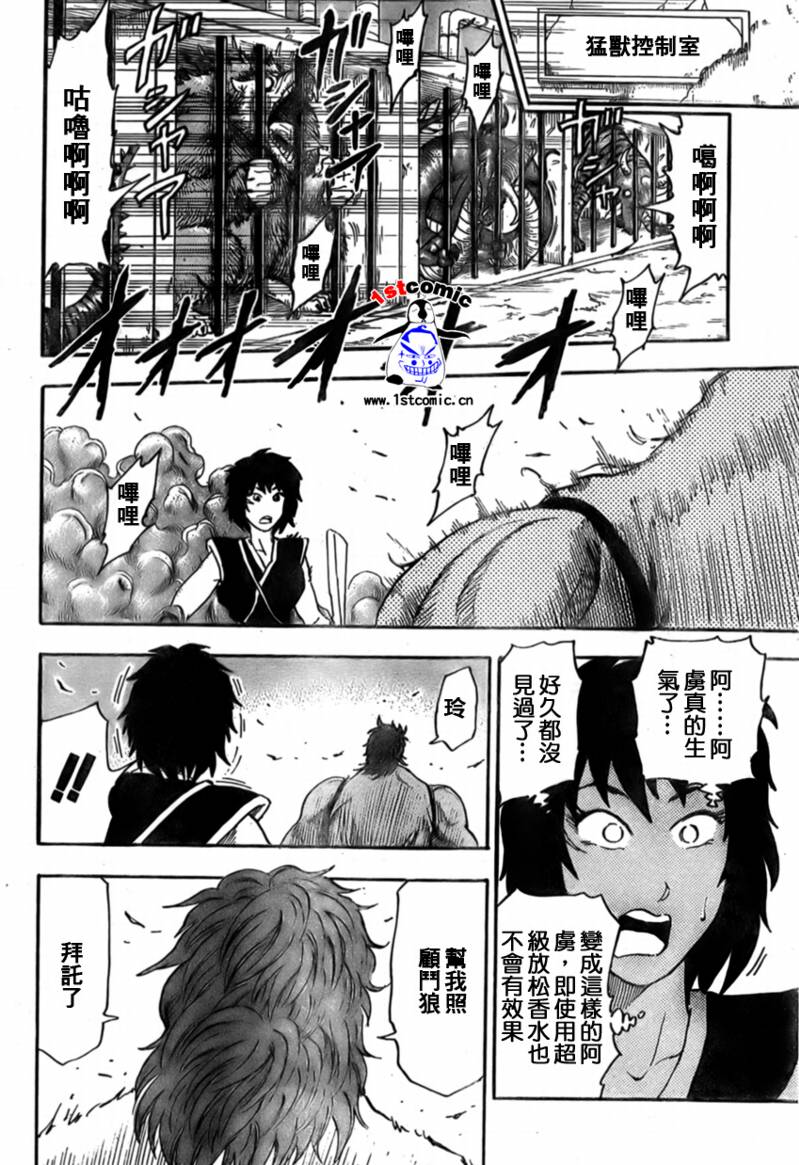 美食的俘虏 第23-40话 第68页