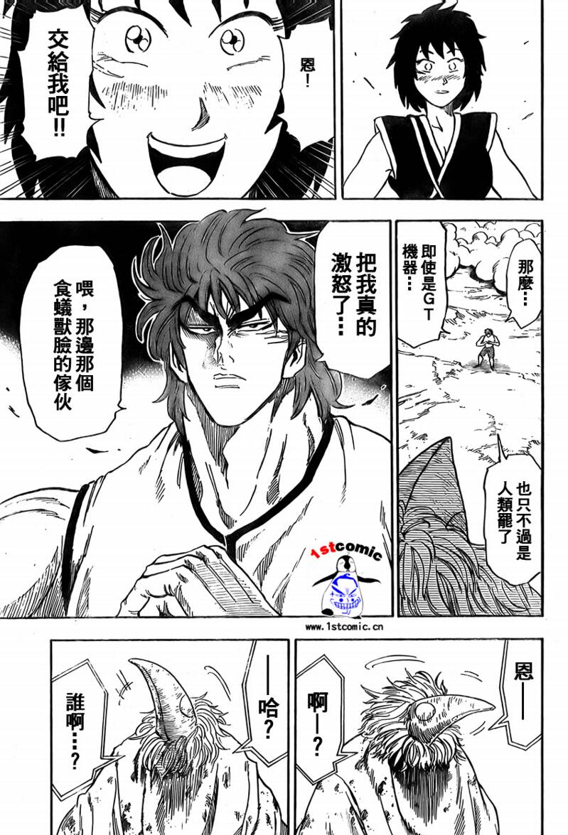 美食的俘虏 第23-40话 第69页