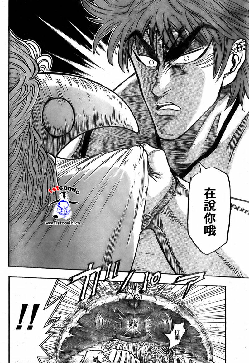 美食的俘虏 第23-40话 第70页