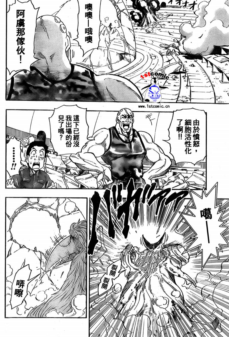 美食的俘虏 第23-40话 第72页