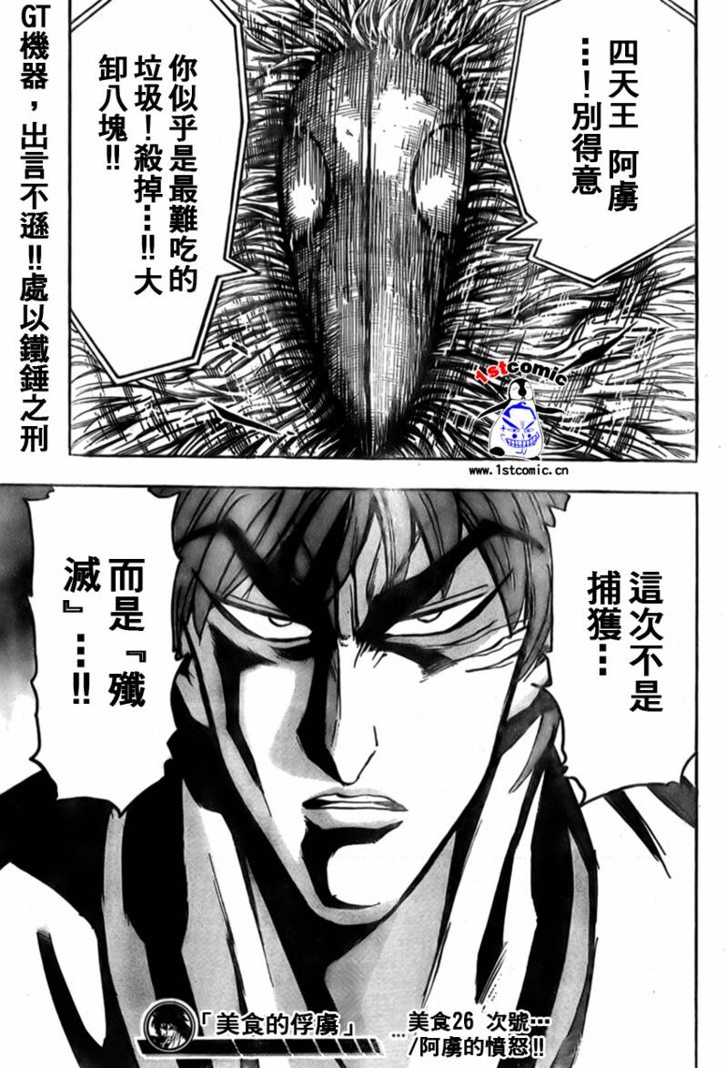 美食的俘虏 第23-40话 第73页