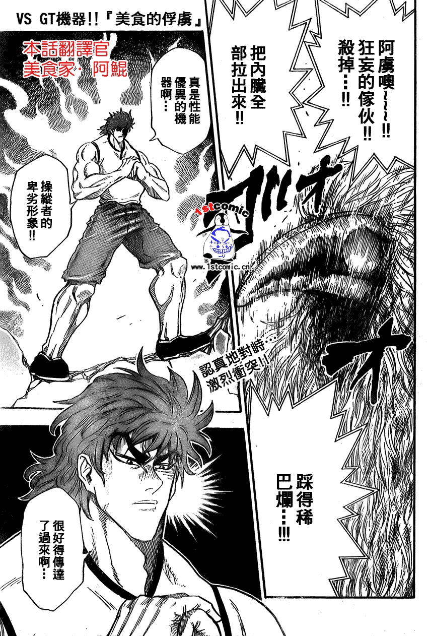 美食的俘虏 第23-40话 第74页