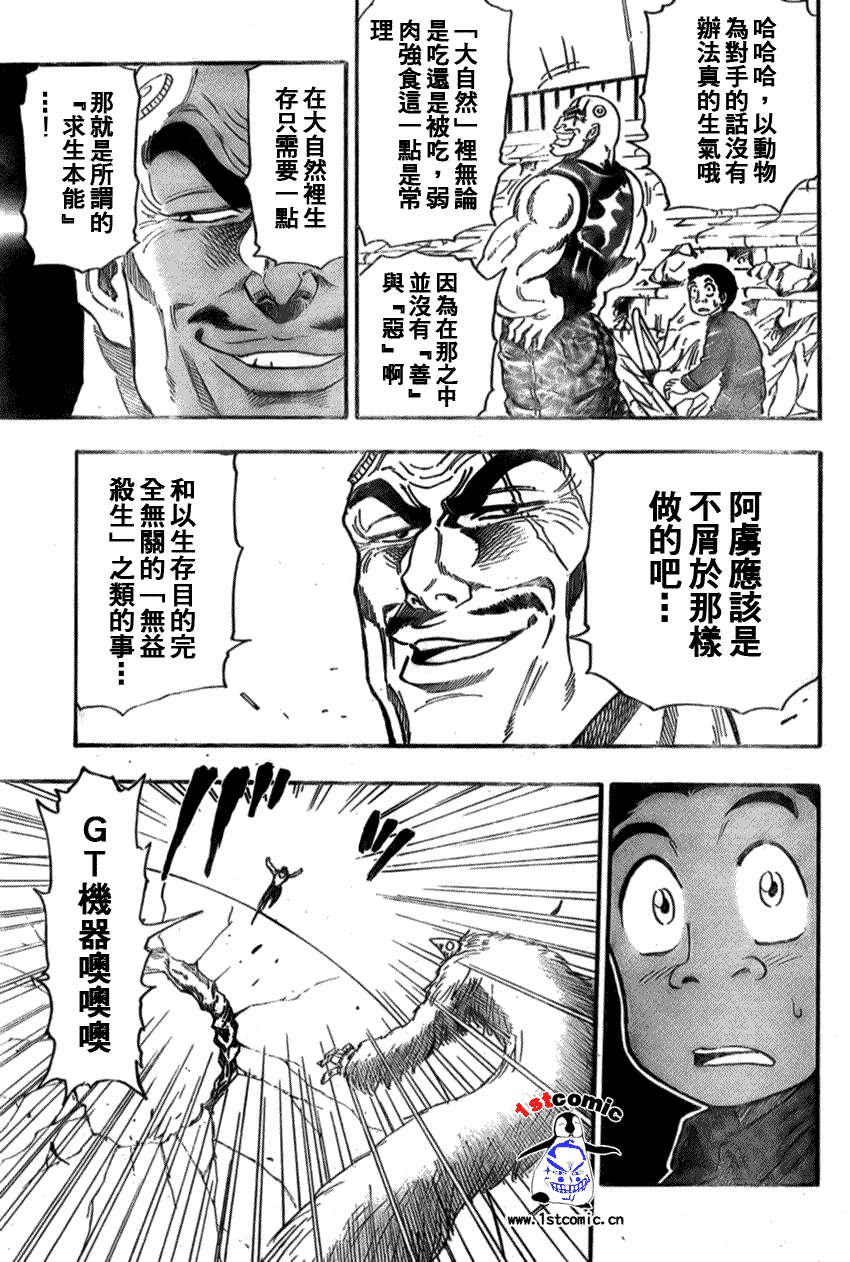 美食的俘虏 第23-40话 第76页