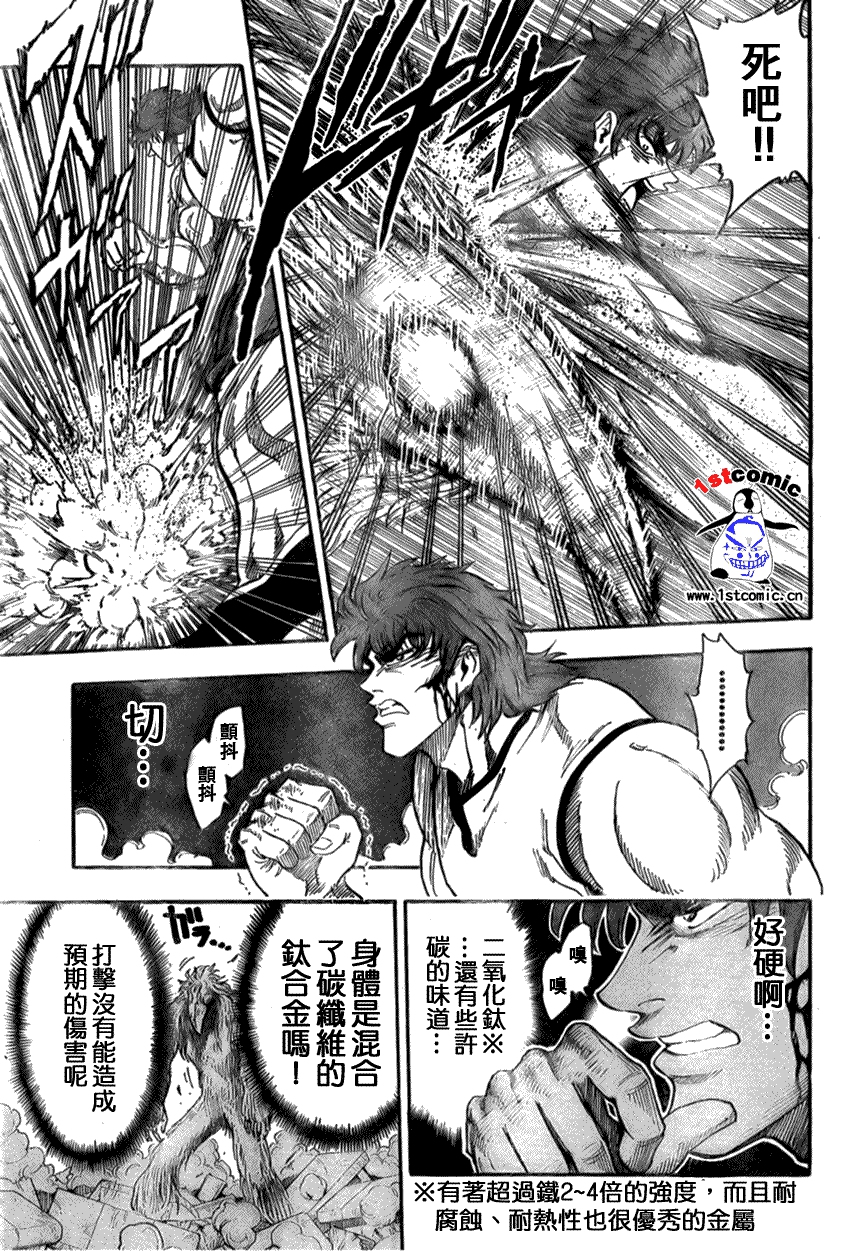 美食的俘虏 第23-40话 第78页