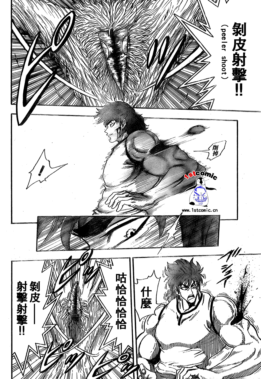 美食的俘虏 第23-40话 第79页