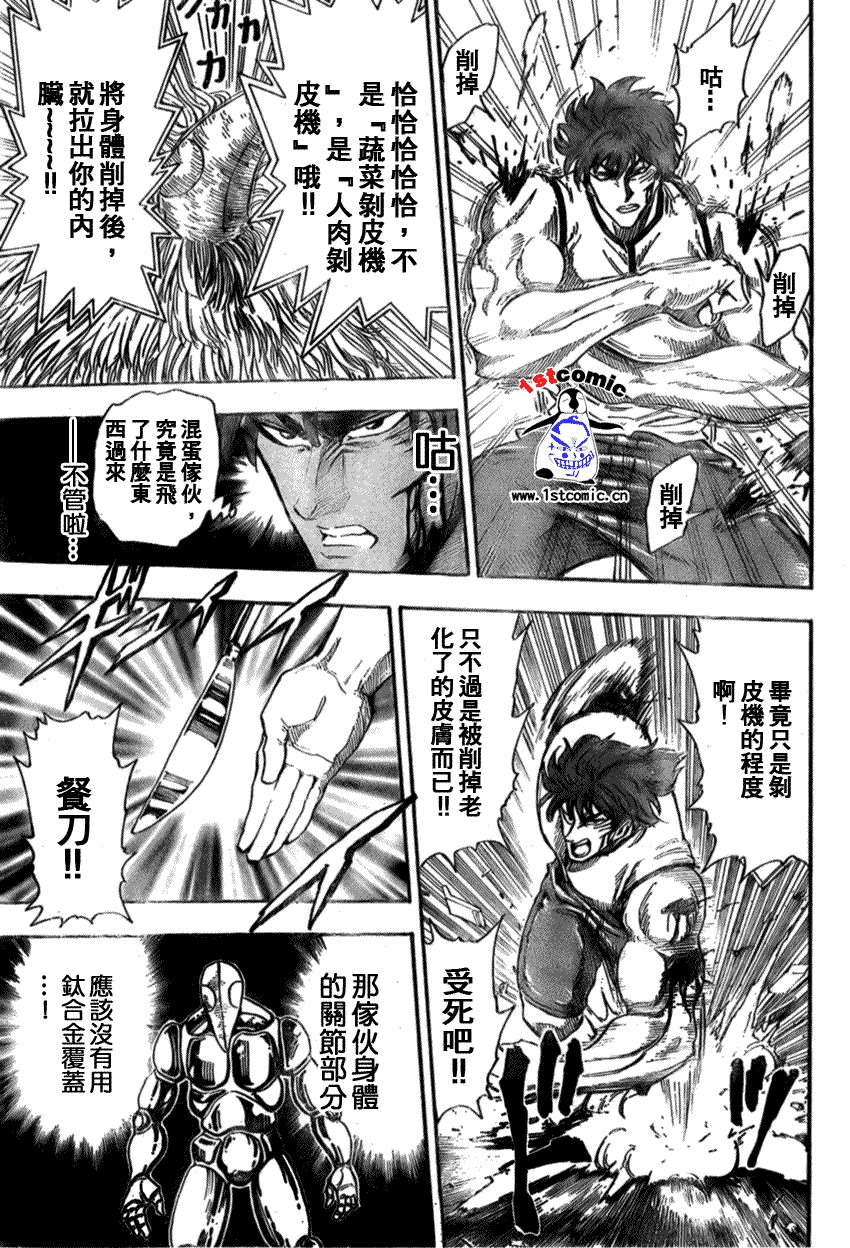 美食的俘虏 第23-40话 第80页