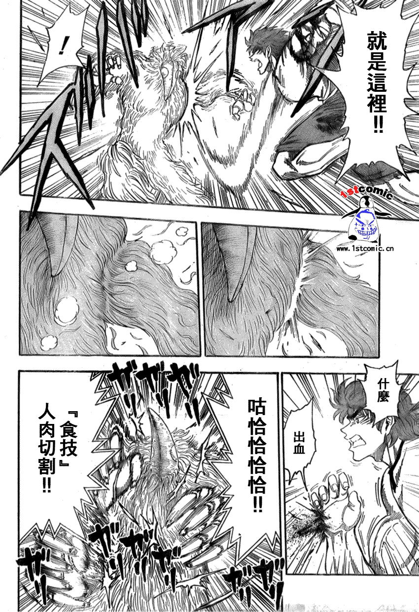 美食的俘虏 第23-40话 第81页