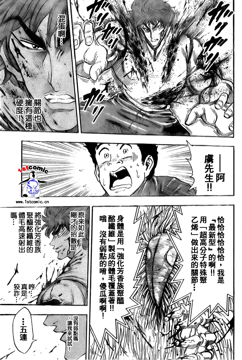 美食的俘虏 第23-40话 第82页