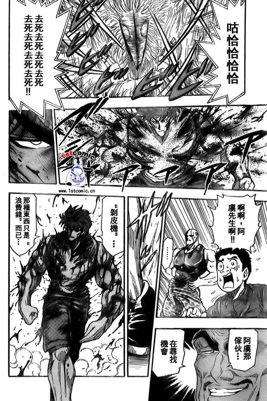 美食的俘虏 第23-40话 第87页