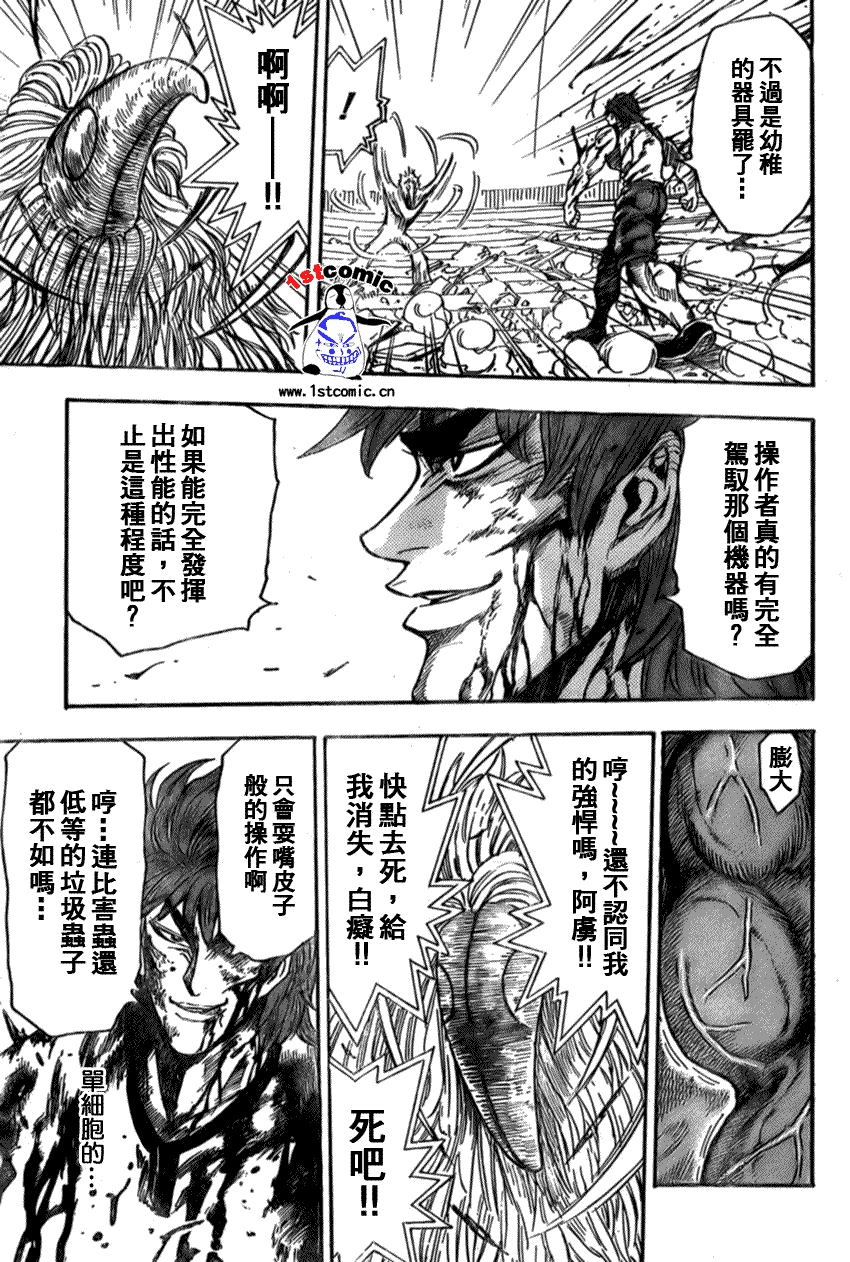 美食的俘虏 第23-40话 第88页