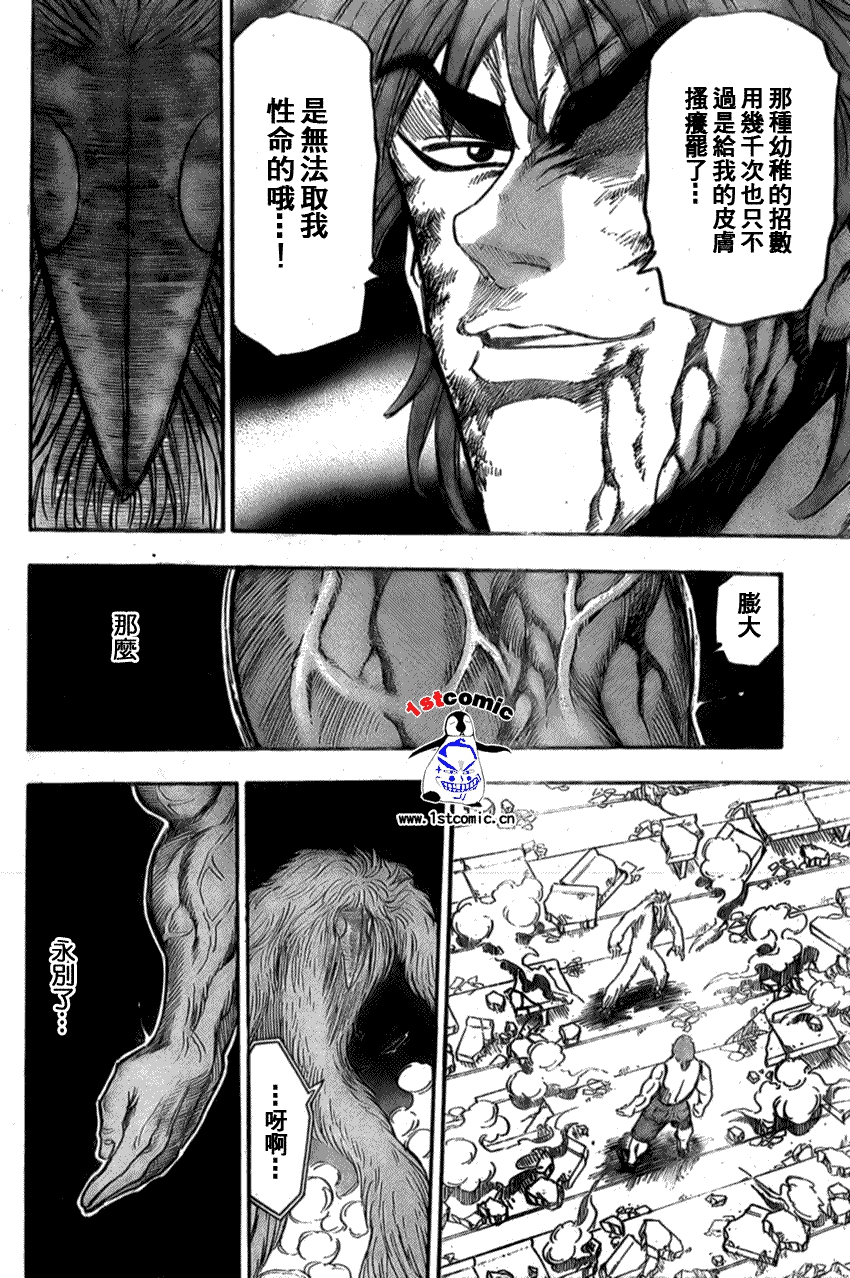 美食的俘虏 第23-40话 第89页